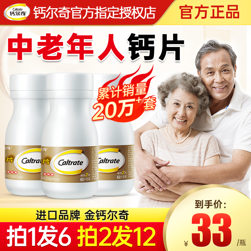 钙尔奇钙片d3成年女性男性碳酸钙 铸塔保健品钙铁锌/钙镁