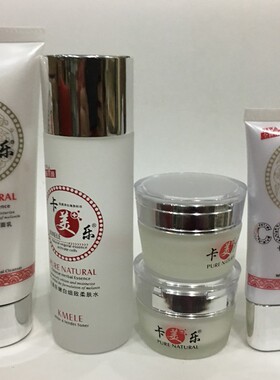 正品卡美乐升级二代嫩白调理抽色补水保湿五件套