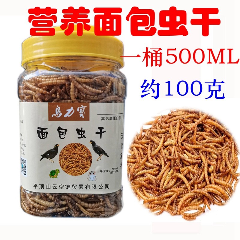 营养面包虫干黄粉虫干仓鼠粮食刺猬乌龟鸟类小宠饲料宠物零食包邮,淘宝优惠券,粉丝福利购,淘宝优惠卷