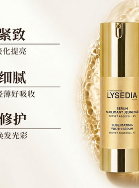 私聊有活动惊喜lysedia紧实精华