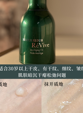 新版瑞维斐回春油滋润饱满丰盈