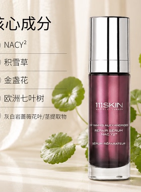 111SKIN紫鎏金精华30ml舒缓保湿