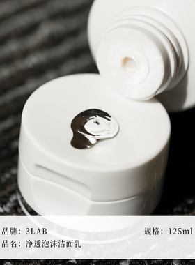 美国3LAB泡沫洁面乳洗面奶氨基酸