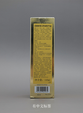 NOEVIR诺薇雅鎏金精华水