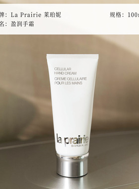 贵又高级Laprairie莱珀妮护手霜