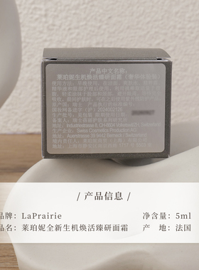 Laprairie莱珀妮生机焕活面霜