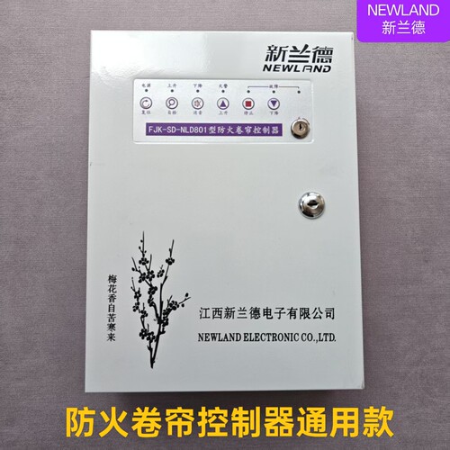 新兰德 防火卷帘门控制箱FJK-SF-NLD800消防防火卷闸门控制器380V - 图0