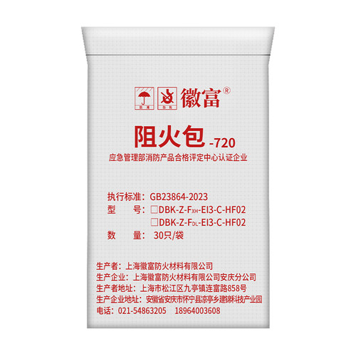 上海徽富牌防火包720型400型240型国标阻火包防火枕消防认证 - 图3