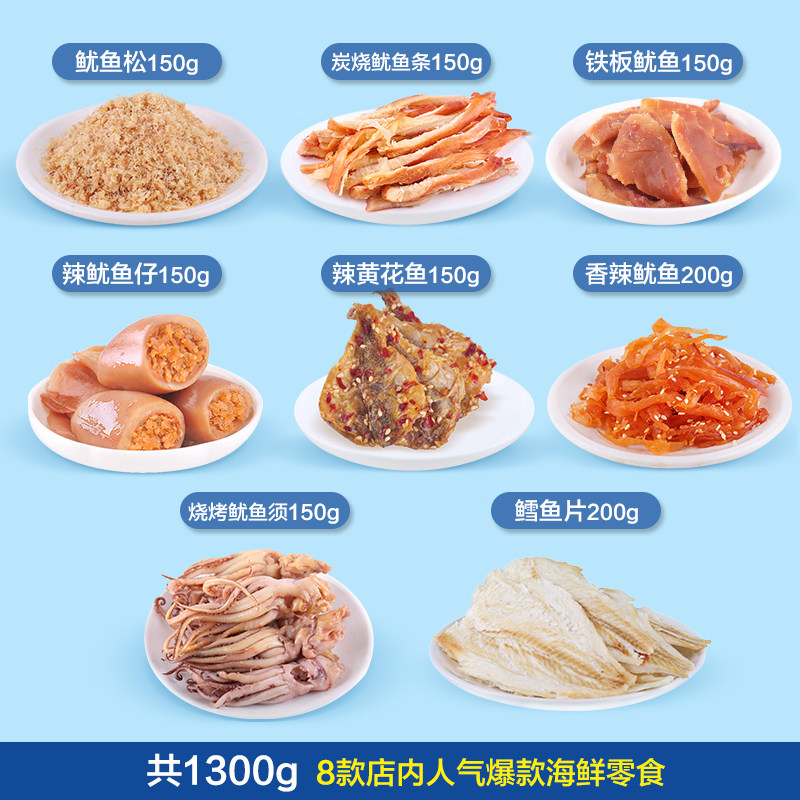 海边人山东青岛特产礼盒装海鲜干货小零食海鲜送领导长辈1300g,淘宝优惠券,粉丝福利购,淘宝优惠卷