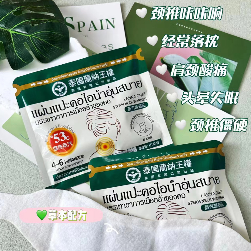 泰国正品LANNA兰纳蒸汽暖颈贴护颈疼痛贴膏富贵包消除艾灸颈椎贴 - 图0