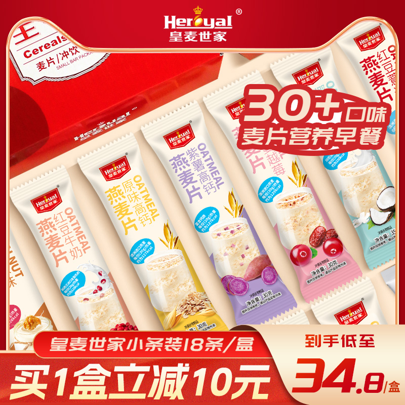 皇麦世家即食代餐麦片营养冲饮燕麦片饱腹胃早餐冲泡代餐食品组合