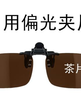 近视司机防强光夜间墨镜夹片