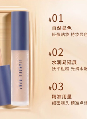 【年终清仓】恋瑟丽人遮瑕液