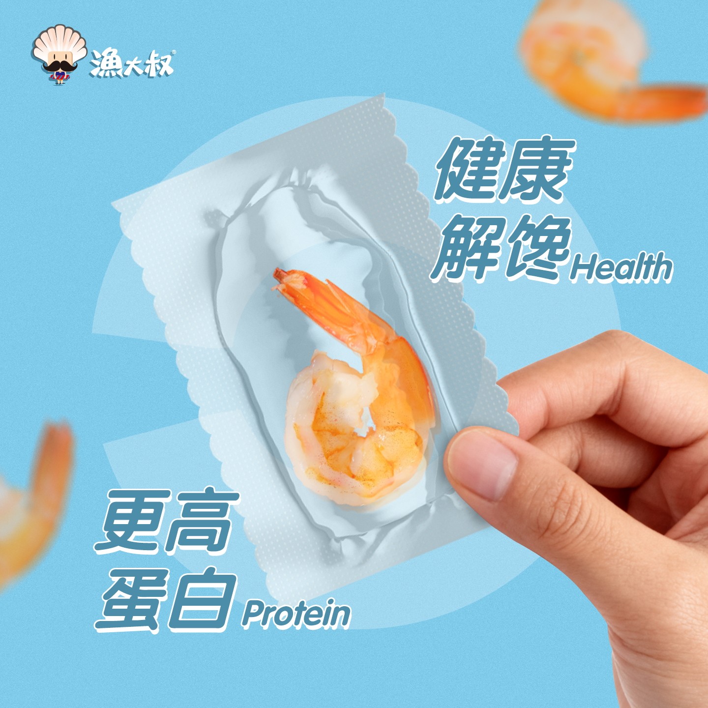 渔大叔0糖烤虾干软烤虾仁即食大连特产低脂海味小吃干货海鲜零食,淘宝优惠券,粉丝福利购,淘宝优惠卷