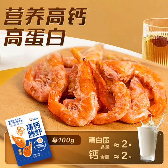 Uncle Yu's high calcium crispy shrimp, low sugar and high protein