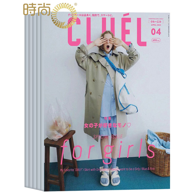 CLUEL杂志 2024年杂志订阅 1年12期1/2期合刊、7/8期合刊 共10本 女性时尚穿搭杂志日本日文原版 起订时间咨询客服