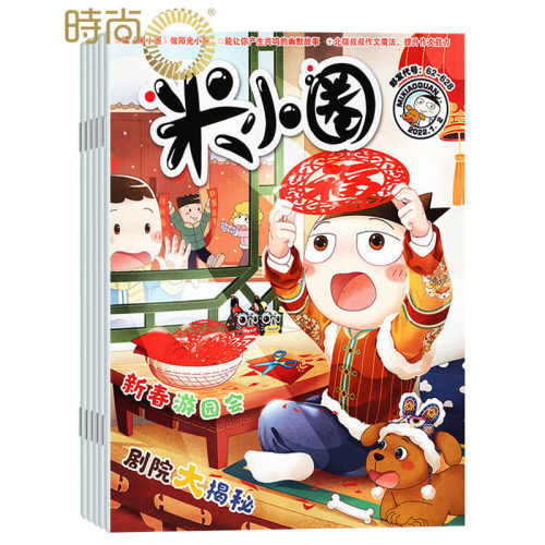 米小圈上学记 杂志2026年9月起订阅1共12期6-12岁畅校园故事幽默漫画智力游戏一二三四五年级小学生脑经急转弯 - 图0