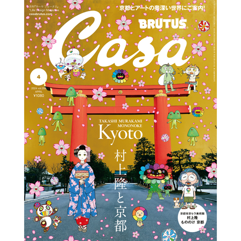 正版包邮  CASA BRUTUS 2024年7月号 291期 ​​​  日本建筑房屋设计杂志 进口杂志 - 图0