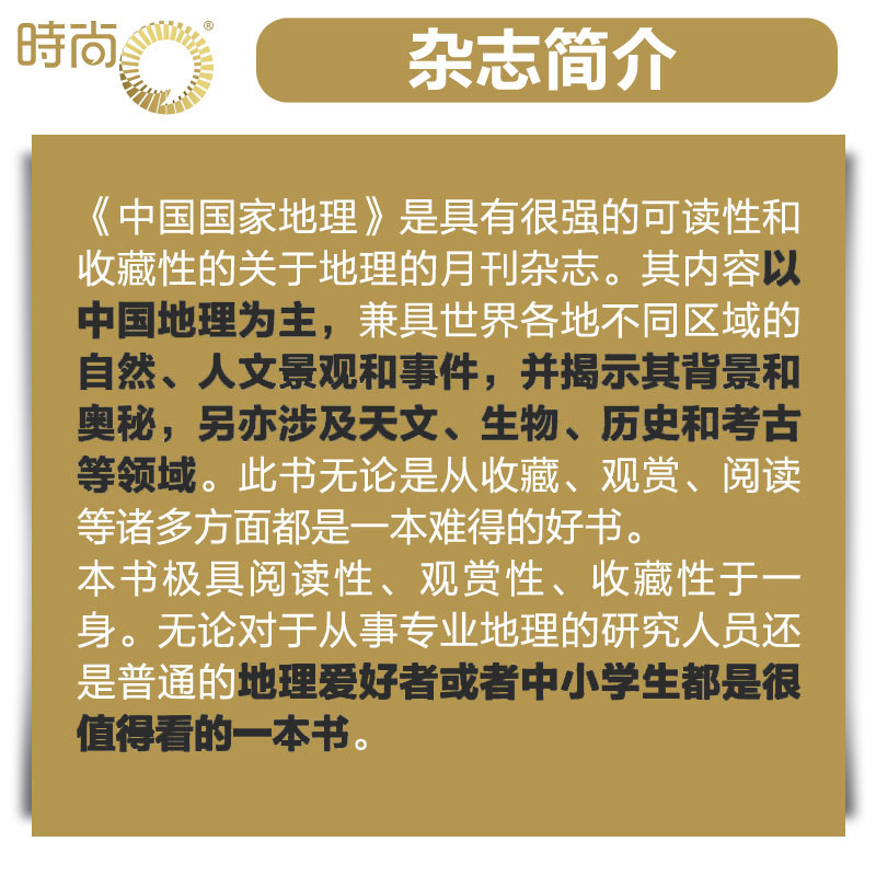 【送订阅礼包】中国国家地理 杂志2024年7月起订阅 共12期 自然旅游地理知识 人文景观期刊 科普百科全书课外阅读