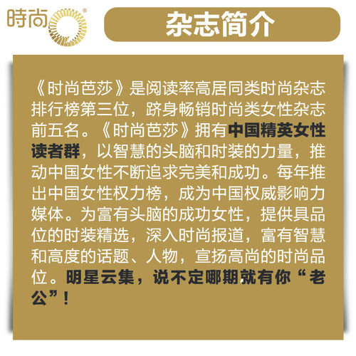 时尚芭莎BAZZAR 杂志2026年9月起订阅 时尚达人美容护肤美体塑形服装搭配造型设计时尚期刊杂志 - 图1