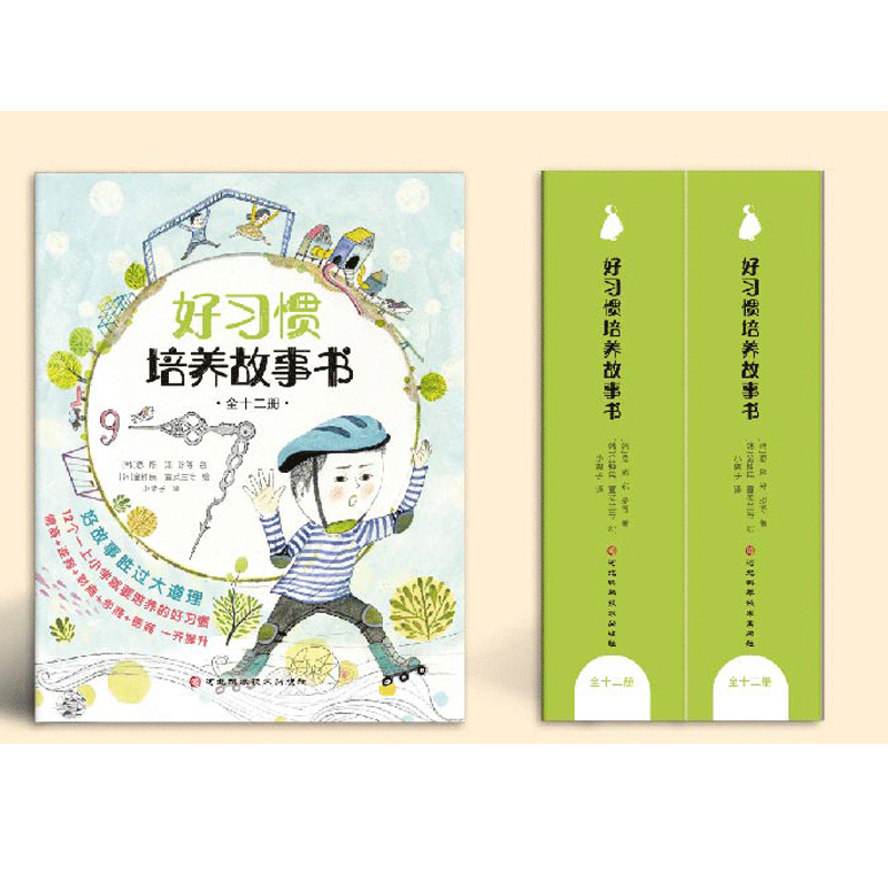 好习惯培养故事书全12册 儿童行为习惯养成绘本 小学生少儿学习习惯培养课外阅读书籍 尚童