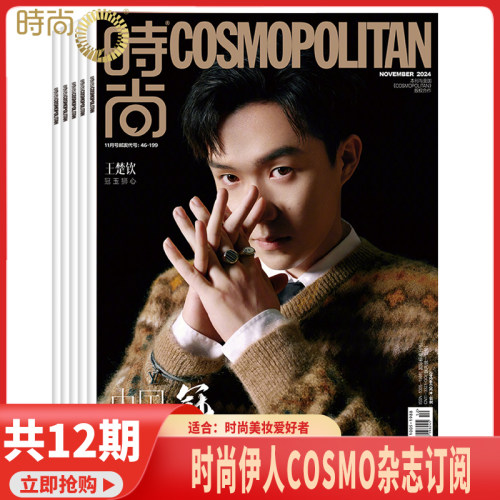时尚芭莎BAZZAR 杂志2026年9月起订阅 时尚达人美容护肤美体塑形服装搭配造型设计时尚期刊杂志 - 图0