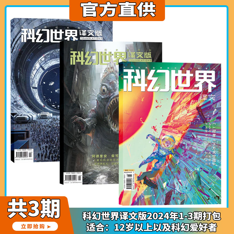 2024年1-5月【灵魂囚笼】科幻世界译文版杂志2024/2023年1-12期订阅/打包科学幻想小说书籍青少年科普科学科幻类期刊 - 图0