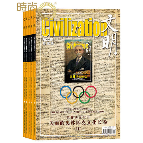 文明2026年7月起订全年杂志订阅新刊1年共12期 - 图0