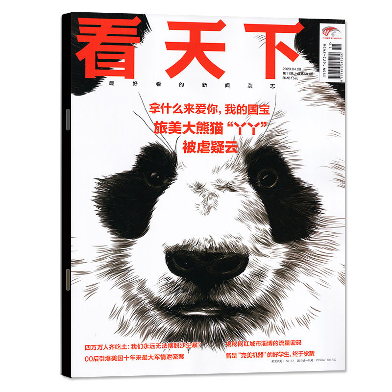 《看天下》读者文摘新闻杂志首单签到全2册