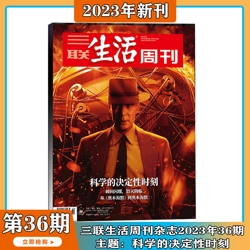 现货2024年1-17期【高考：重回文理分科？】三联生活周刊 杂志2023/2024年1-52期 打包新闻热点 时事评论文化生活 新闻社会期刊 - 图2