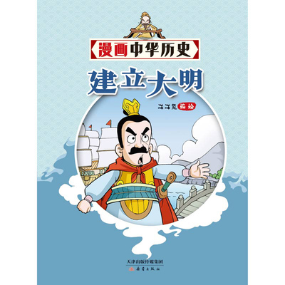 漫画中华历史 少儿兴趣阅读漫画 中国史 故事 期刊 图书 适合6-12岁