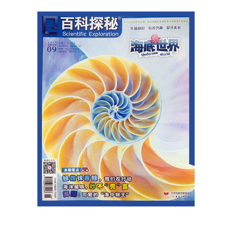 【共4期】海底世界2022年雜志7-9/12期打包 課外閱讀輔導 小學生閱讀 科普百科全書 兒童科學啟蒙圖書籍 適合7-12歲小學生閱讀_時尚傳媒旗艦店_書籍/雜志/報紙