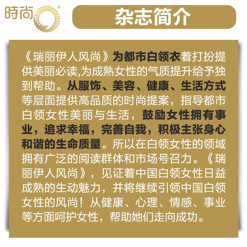 瑞丽伊人风尚 杂志2024年7月起订阅 1共12期 时尚杂志 熟女穿衣搭配书籍服饰美容化妆技巧时尚潮流期刊 - 图1