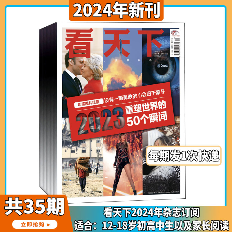 2024年1-10期【名校毕业生“回炉”读技校】看天下 杂志2024/2023年1-12月订阅/打包新闻热点时事评论政治财经书籍期刊