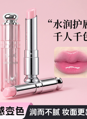 温变唇膏变色口红女不易掉色不易沾杯防水保湿滋润唇膏