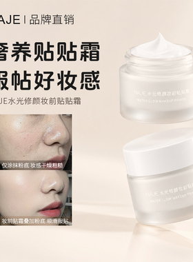 贴贴霜妆前乳保湿隔离霜养肤型隐形毛孔干皮面霜不卡粉滋润素颜霜