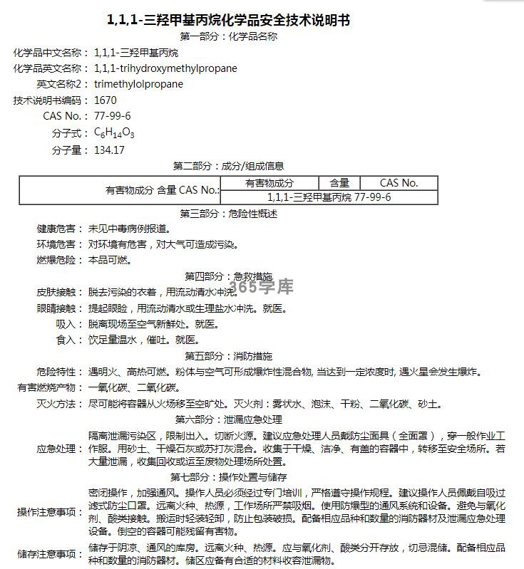 MSDS化学品安全技术说明书2990条 电子版文件查找方便词条搜索