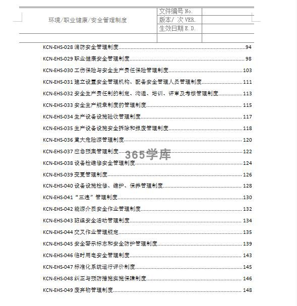 企业EHS环境职业健康安全管理制度台账文件资料汇编word模版内容 - 图2