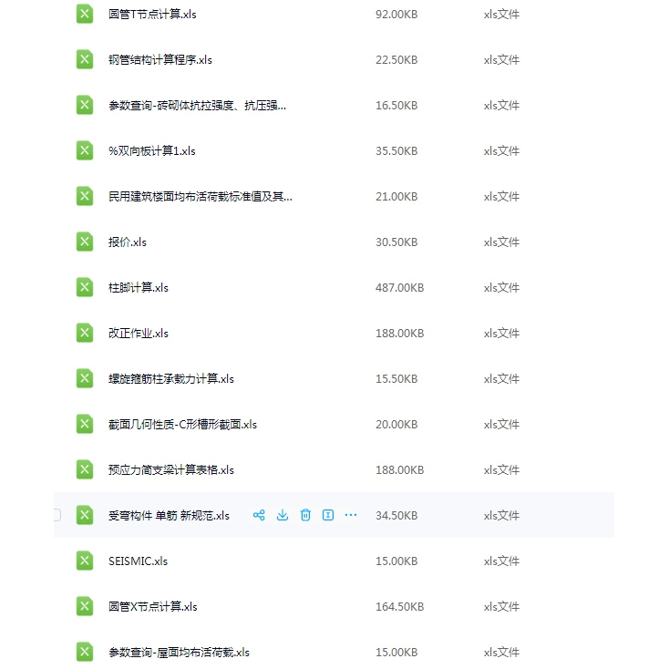 建筑工程计算工具excel版本 成本核算300份项目模版费用结算计算 - 图2