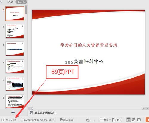 华为人力培训PPT HR资源管理实践课件营销人资体系资料入职培训 - 图1