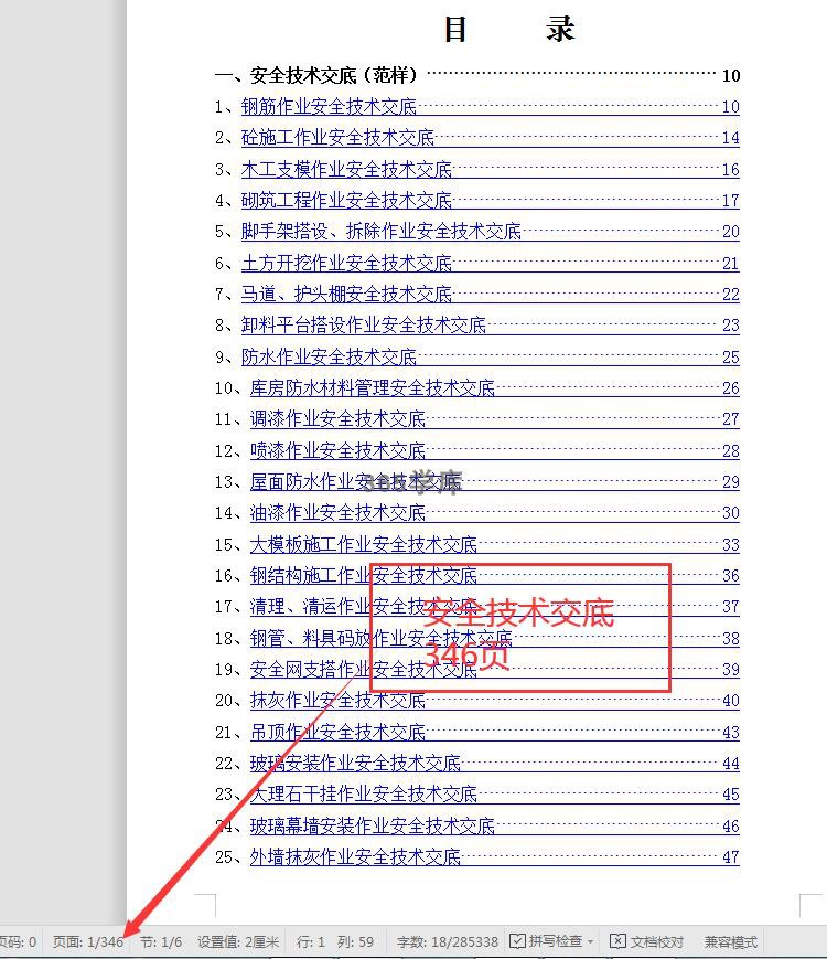 建筑工程安全交底 施工单位技术资料模版word表格内容完整规范新 - 图0