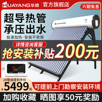 Huayan solar water heater integrated household full automatic photoelectric dual-use intelligent pressure-pressure booster automatic water