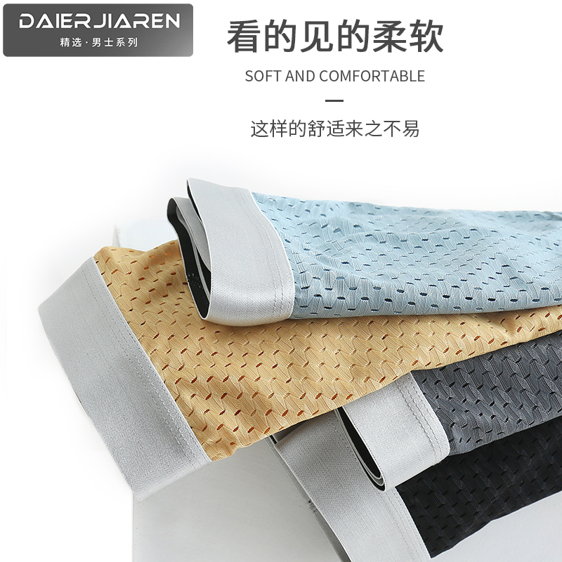  黛尔佳人男平角内裤