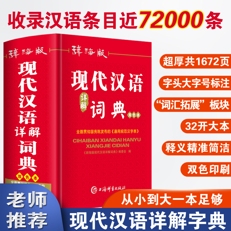 正版2024年高中生初中生小学生专用现代汉语词典中学生语文多功能文言文详解四字词语成语解释大全新华大字典第七版第8全新版字典-图1