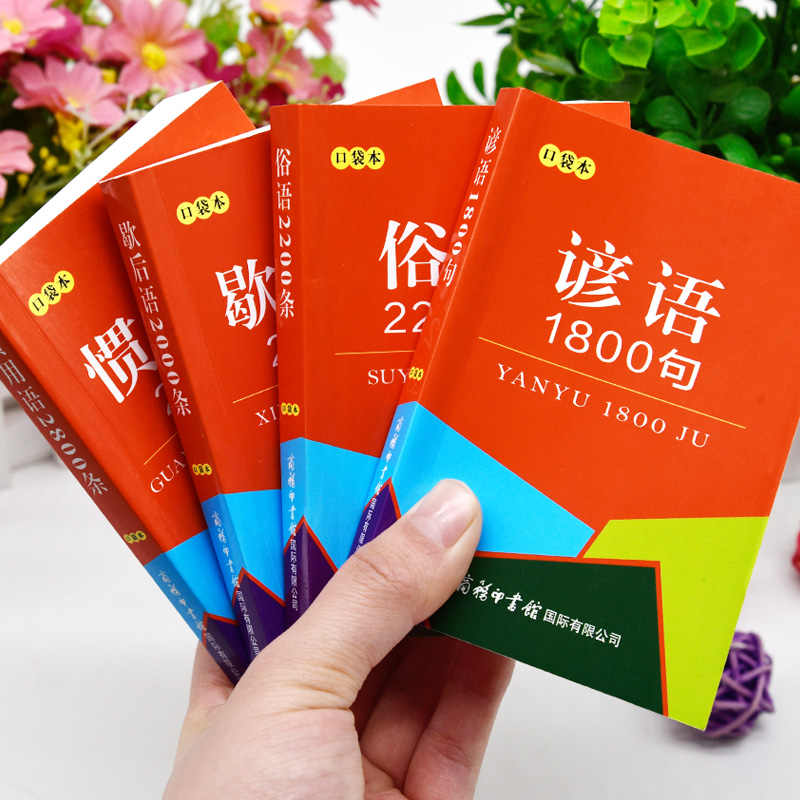 惯用句辞典 新人首单立减十元 22年6月 淘宝海外