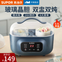 Supoir electric saucepan water-stop saucepan Home Mini small electric saucepan soup intelligent reservation baby saucepan cooking porridge pan