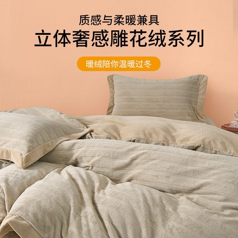 富丽真金加厚牛奶绒四件套雕花暖绒珊瑚绒法兰绒被套冬季保暖床品