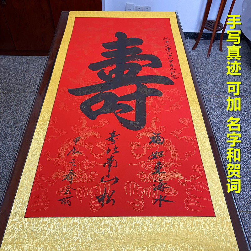 寿字书法手写挂画爷爷长辈生日布置老人贺寿祝寿礼品寿宴伴手礼