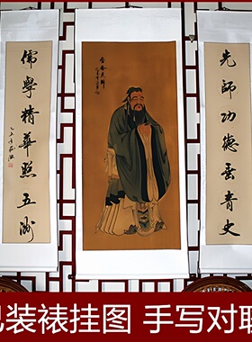 孔子画像挂画中堂对联孔夫子像