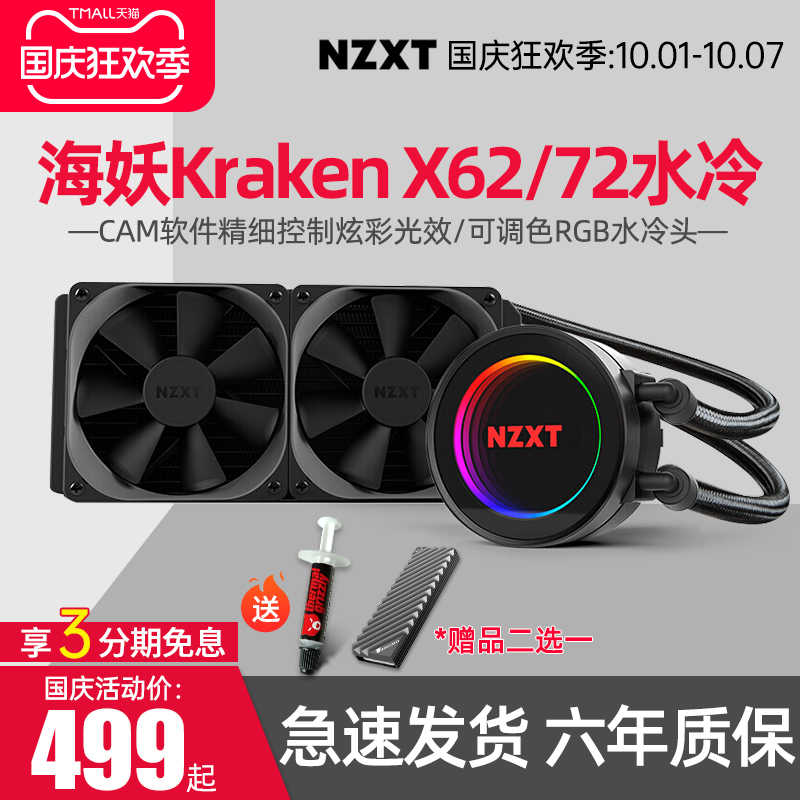 Nzxt水冷rgb 新人首单立减十元 21年9月 淘宝海外